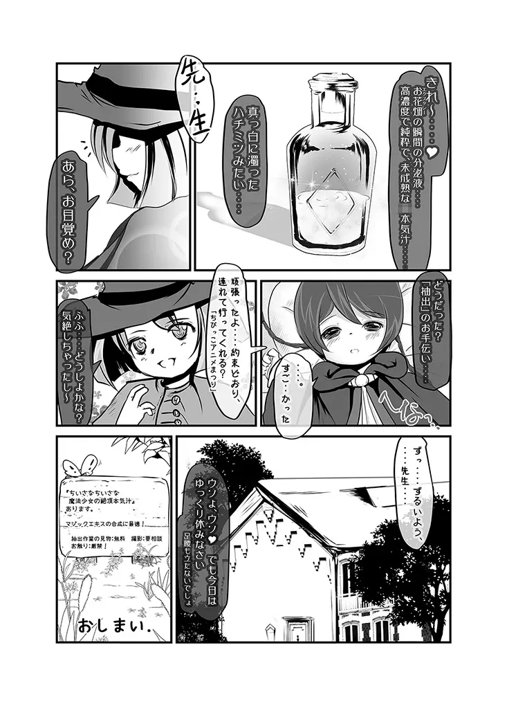 エクスタシー大図鑑! Vol.4 ☆モンスター娘特集☆ Page.13