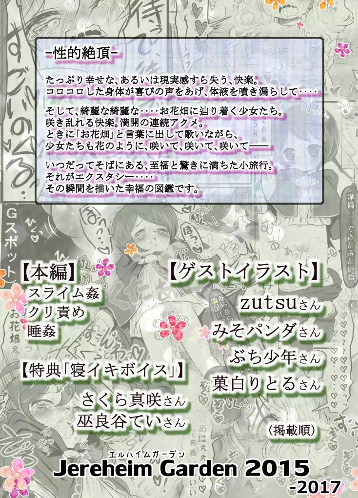 エクスタシー大図鑑! Vol.4 ☆モンスター娘特集☆ Page.2