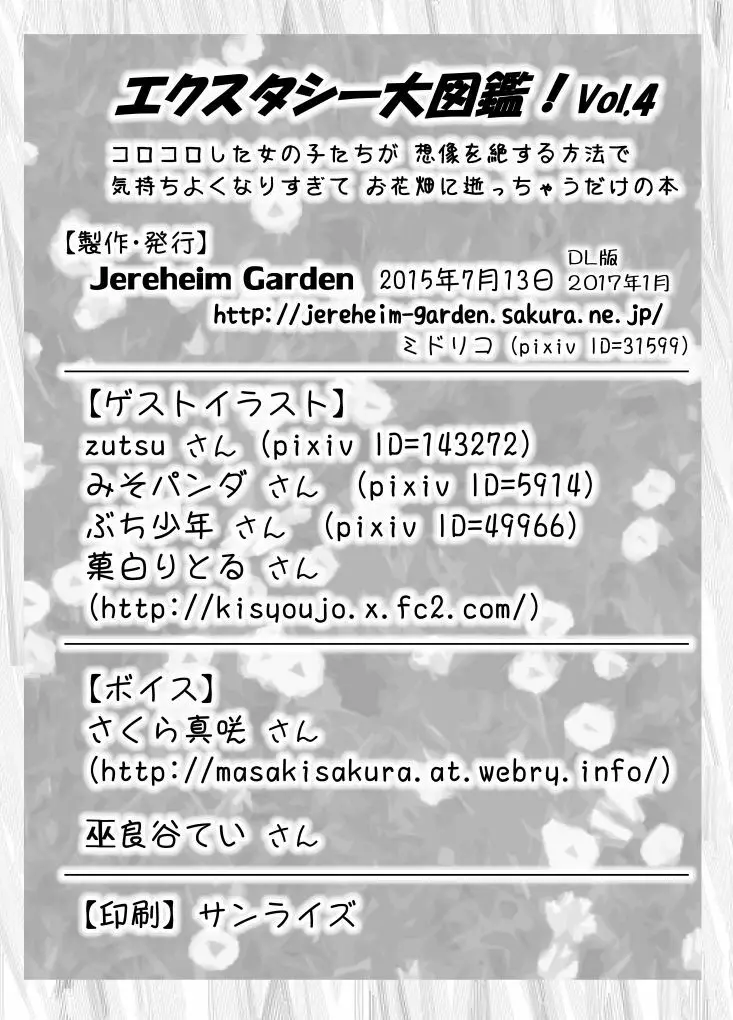 エクスタシー大図鑑! Vol.4 ☆モンスター娘特集☆ Page.30