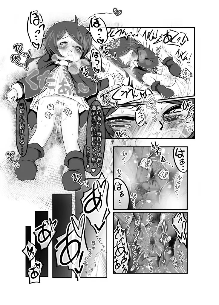 エクスタシー大図鑑! Vol.4 ☆モンスター娘特集☆ Page.9