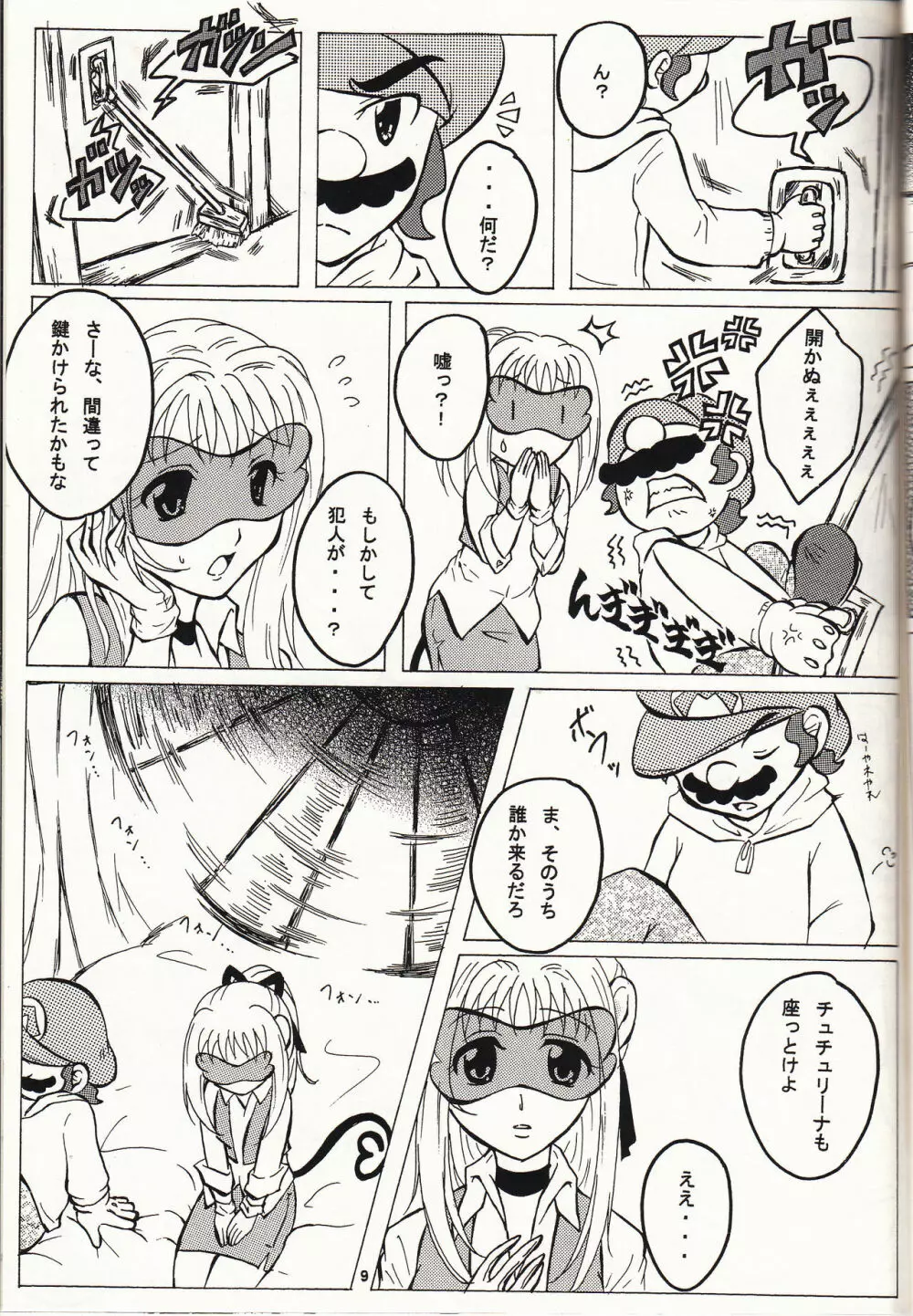 マチュマチュ 10 Page.10