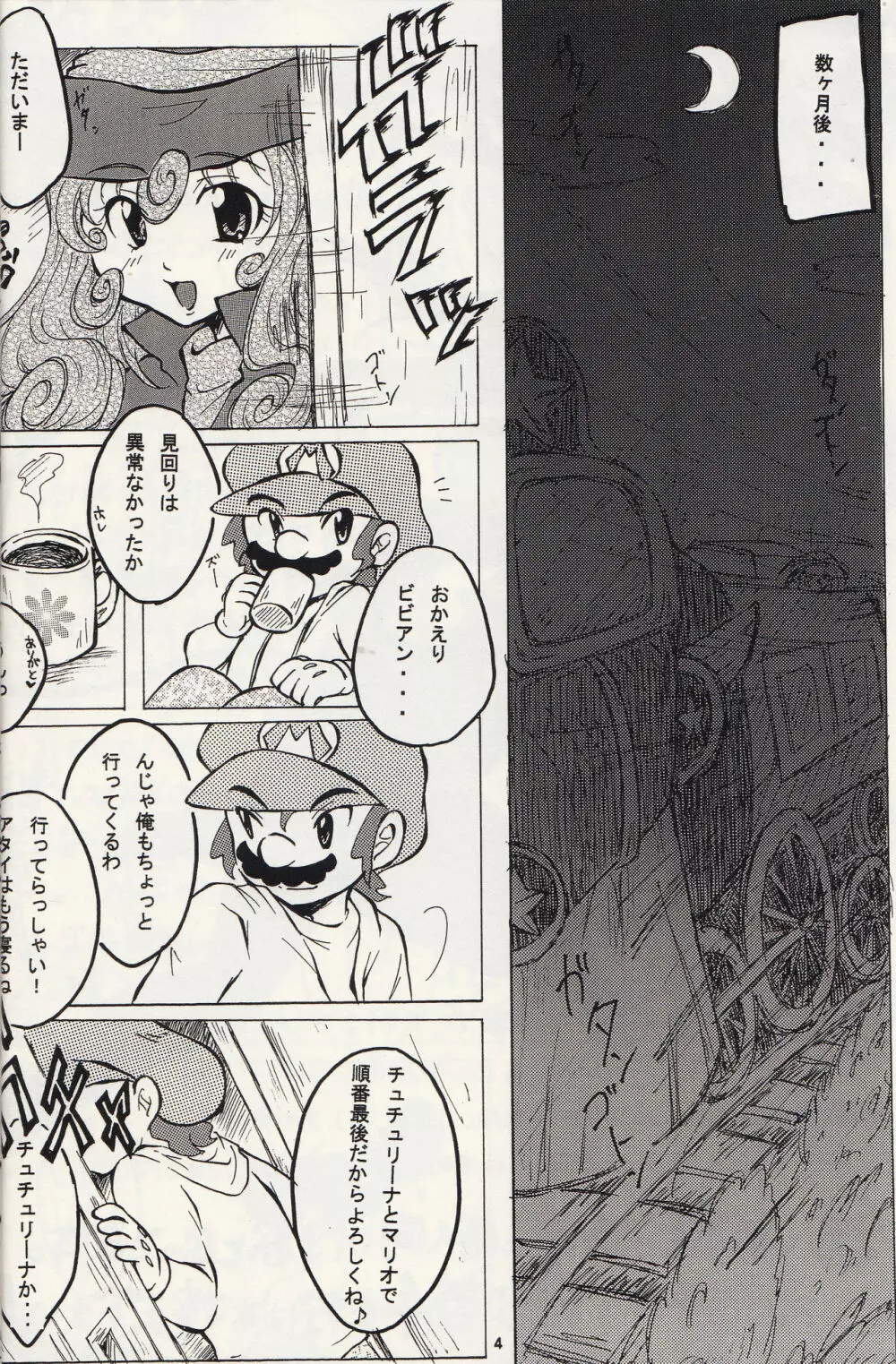 マチュマチュ 10 Page.5