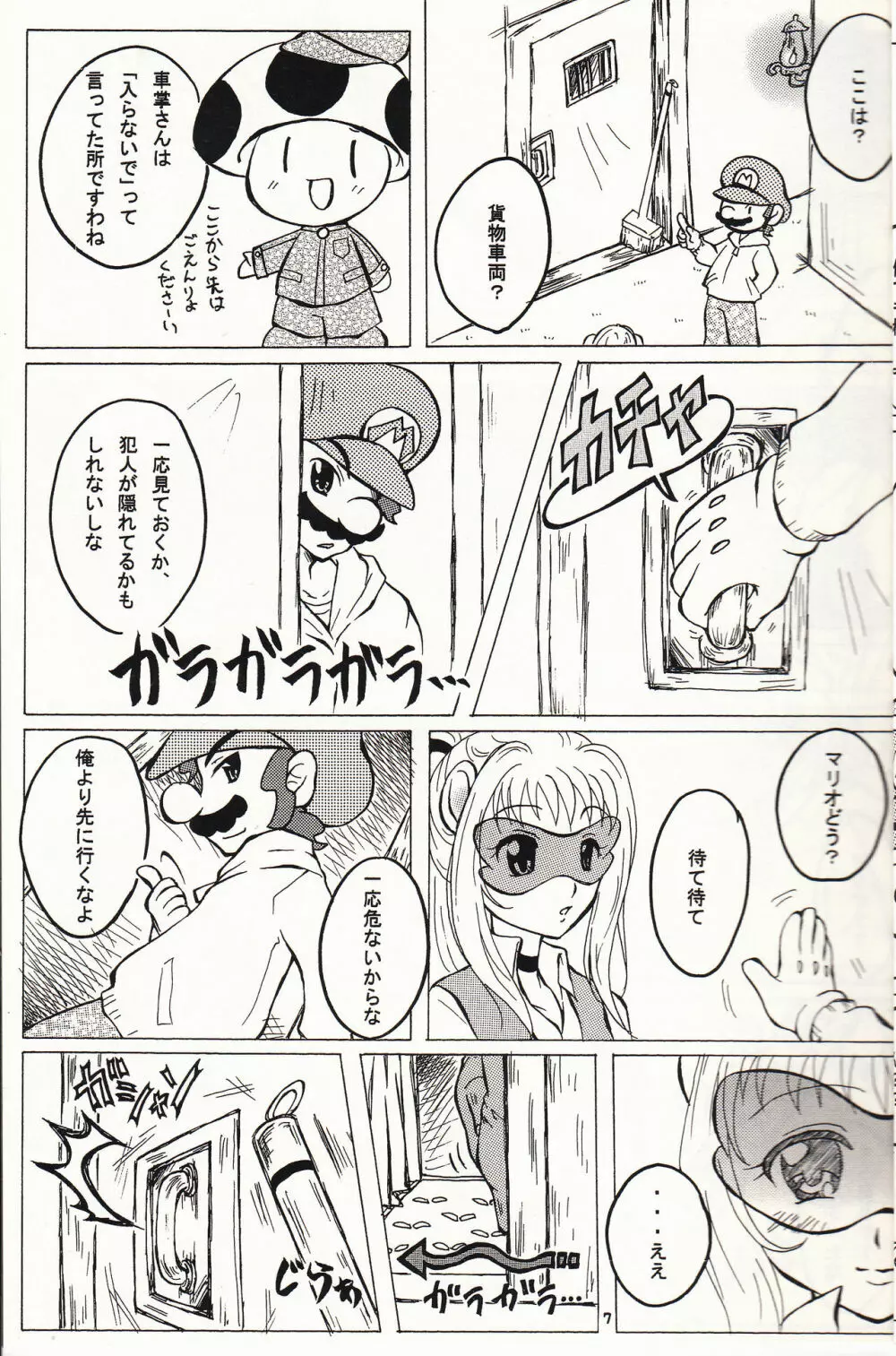 マチュマチュ 10 Page.8