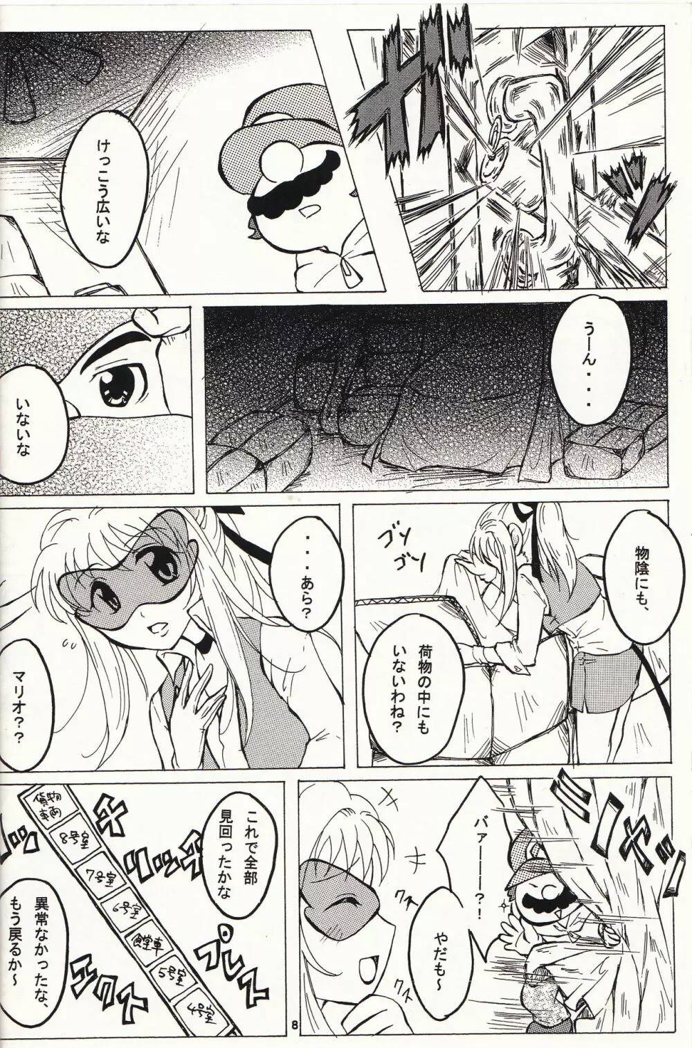 マチュマチュ 10 Page.9