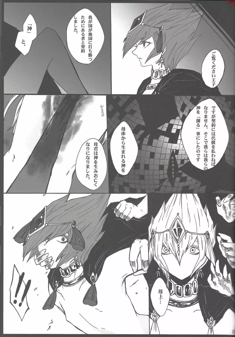 慰み王子 Page.12