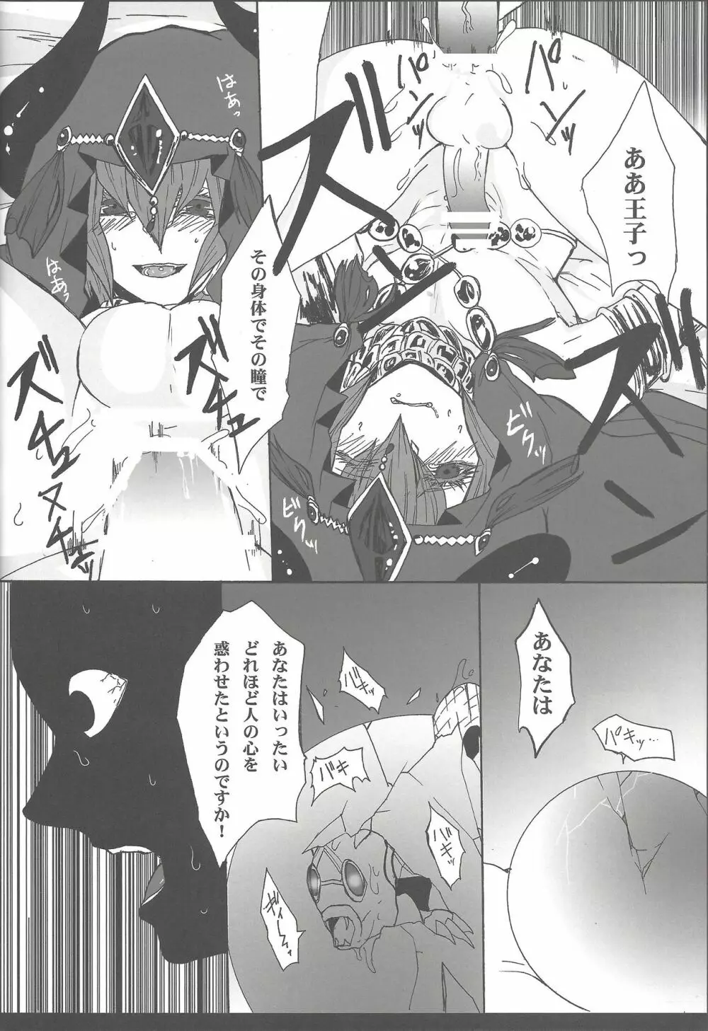 慰み王子 Page.19