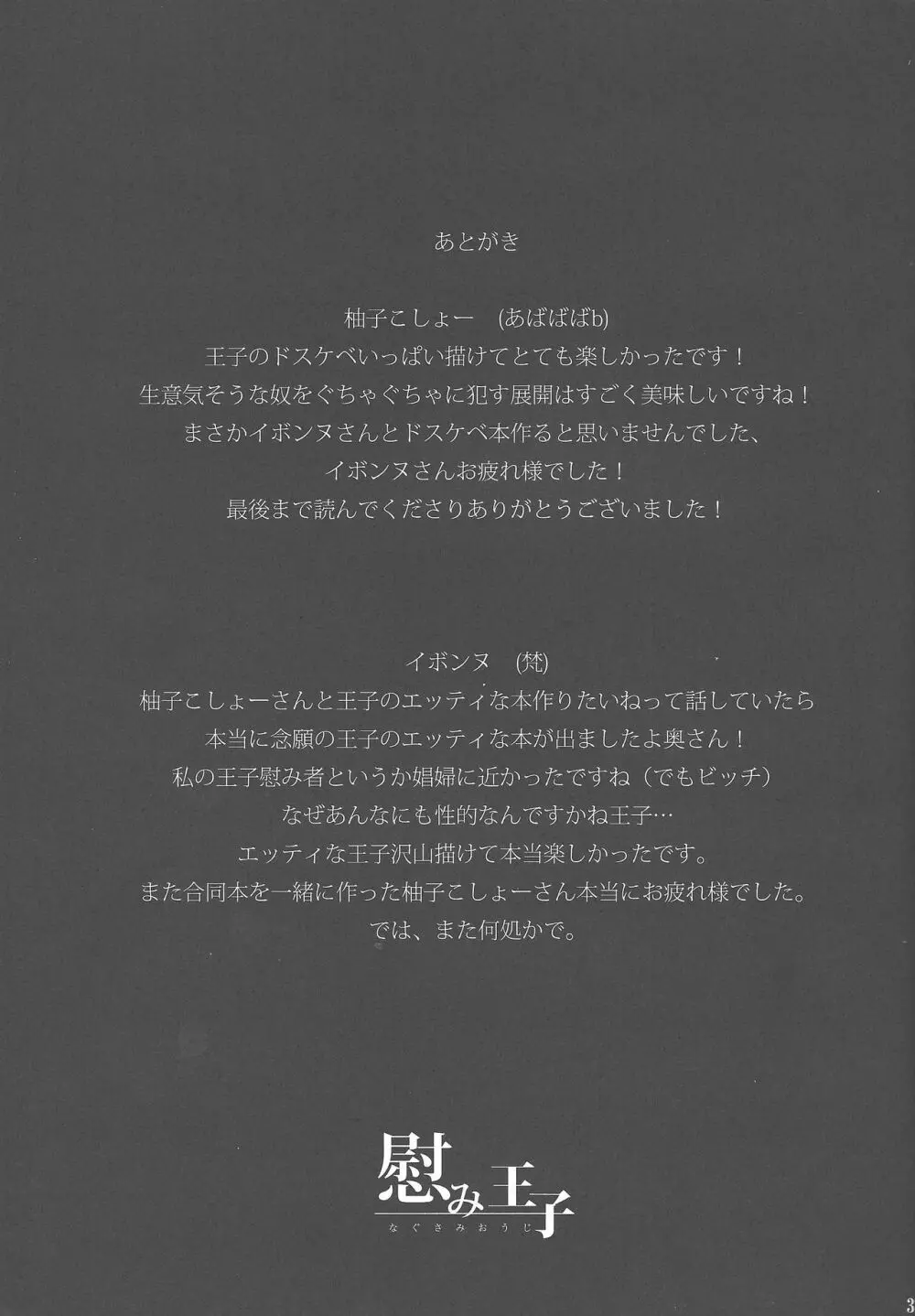 慰み王子 Page.35