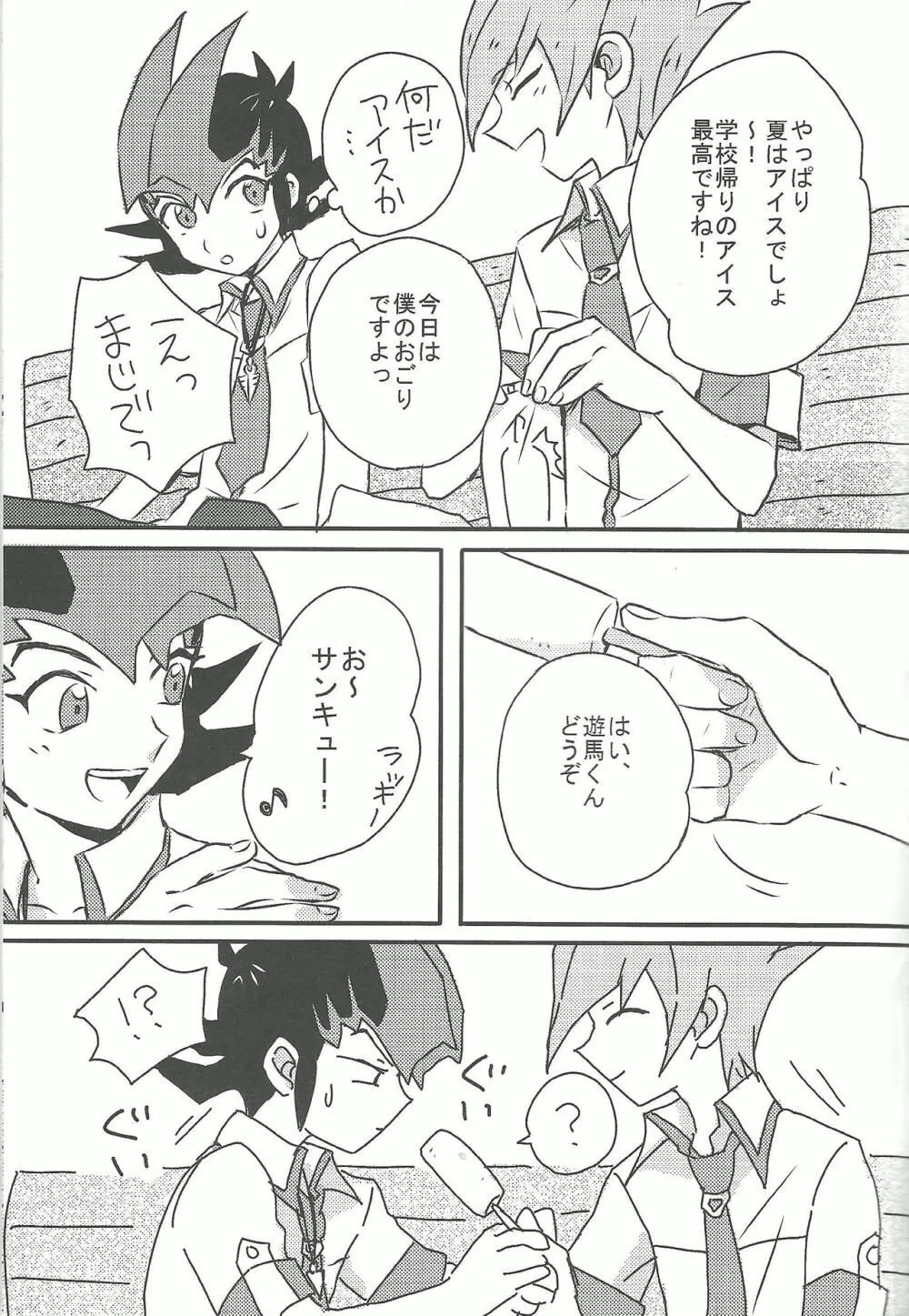 Over ray you!! Page.14