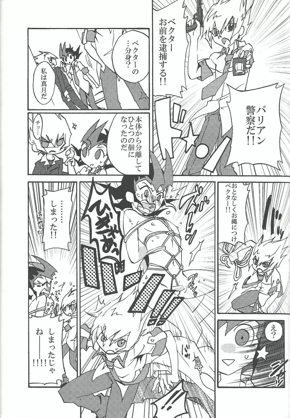 Over ray you!! Page.22