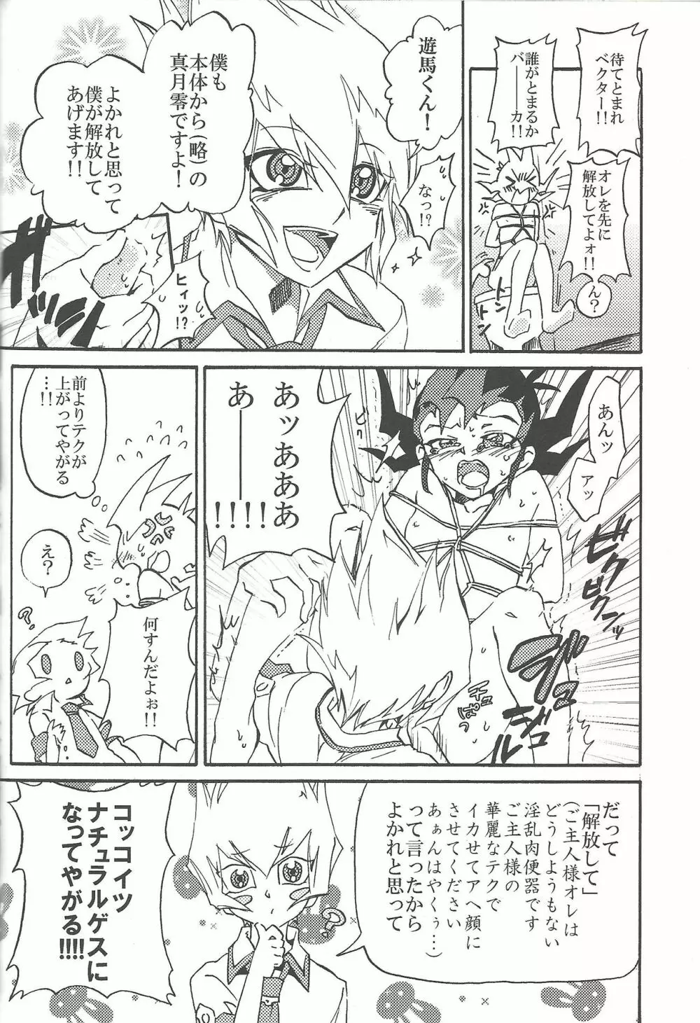 Over ray you!! Page.23