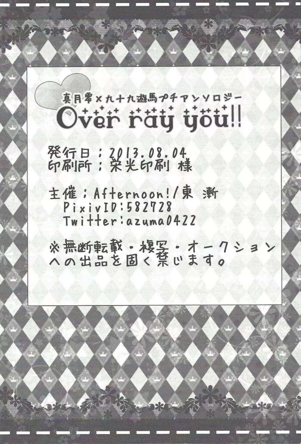 Over ray you!! Page.47