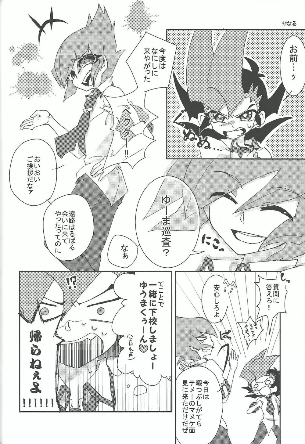 Over ray you!! Page.7
