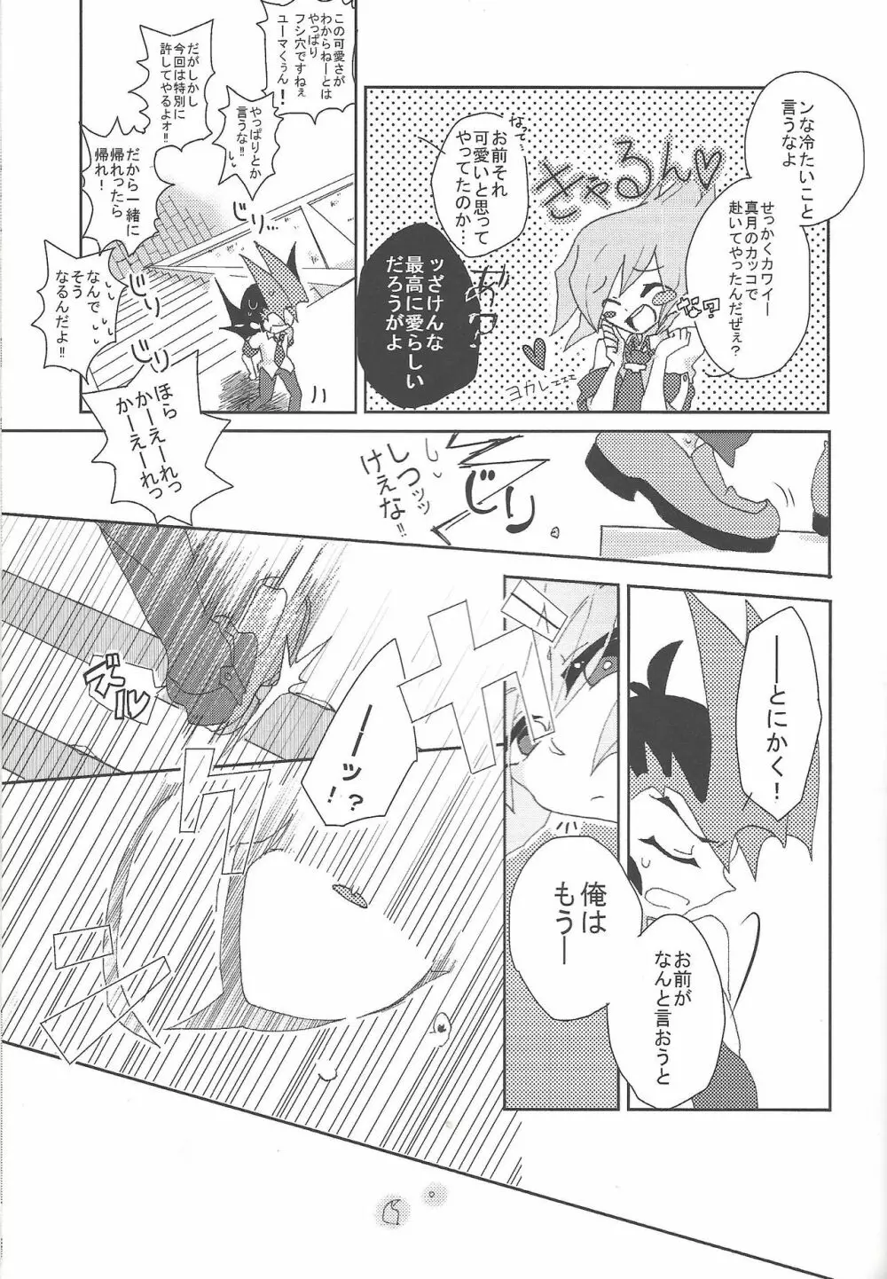 Over ray you!! Page.8