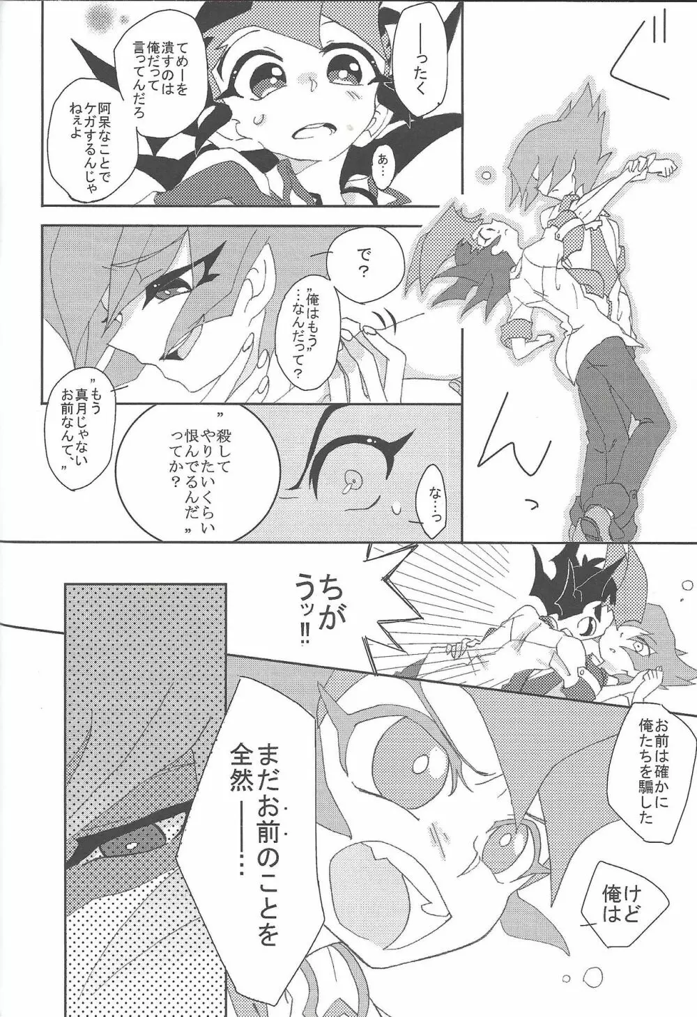 Over ray you!! Page.9
