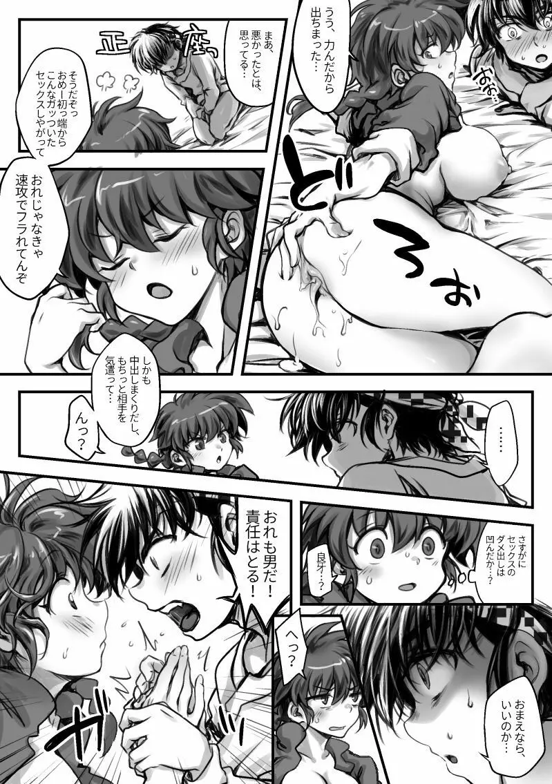 良らんエロ漫画 Page.29