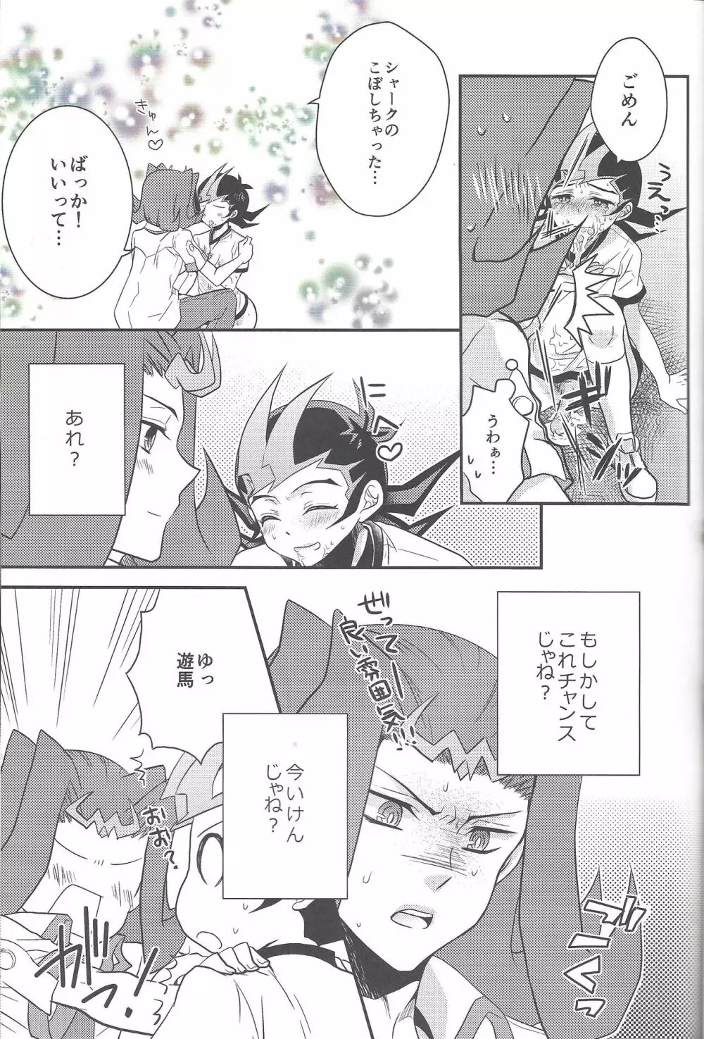 エロエロめもりある Page.22