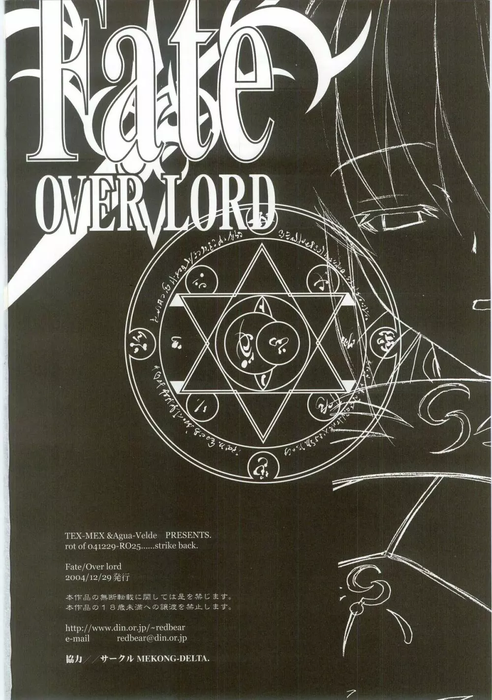 Fate/Over lord Page.33