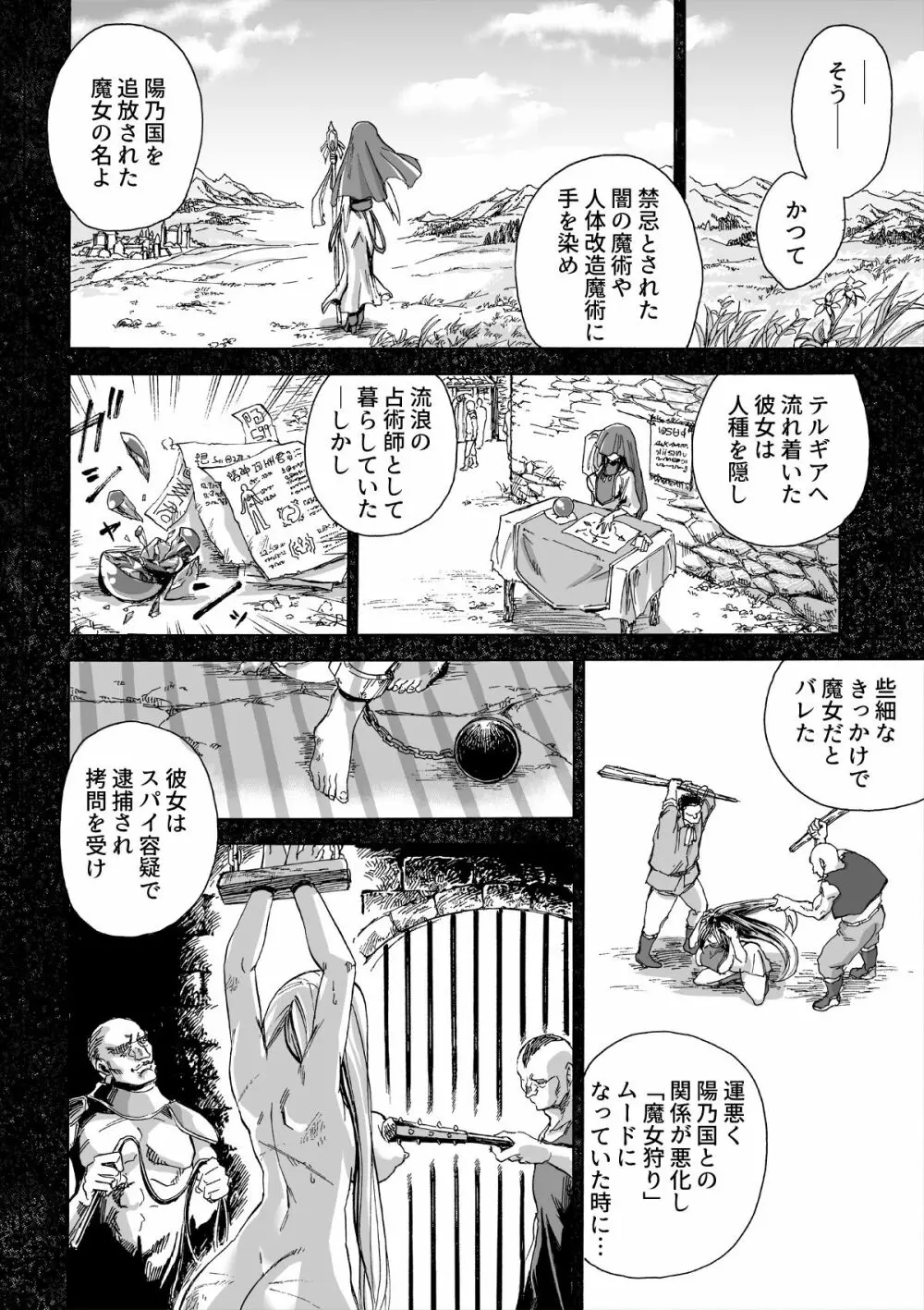 魔女の落日2 -苛虐- Page.17