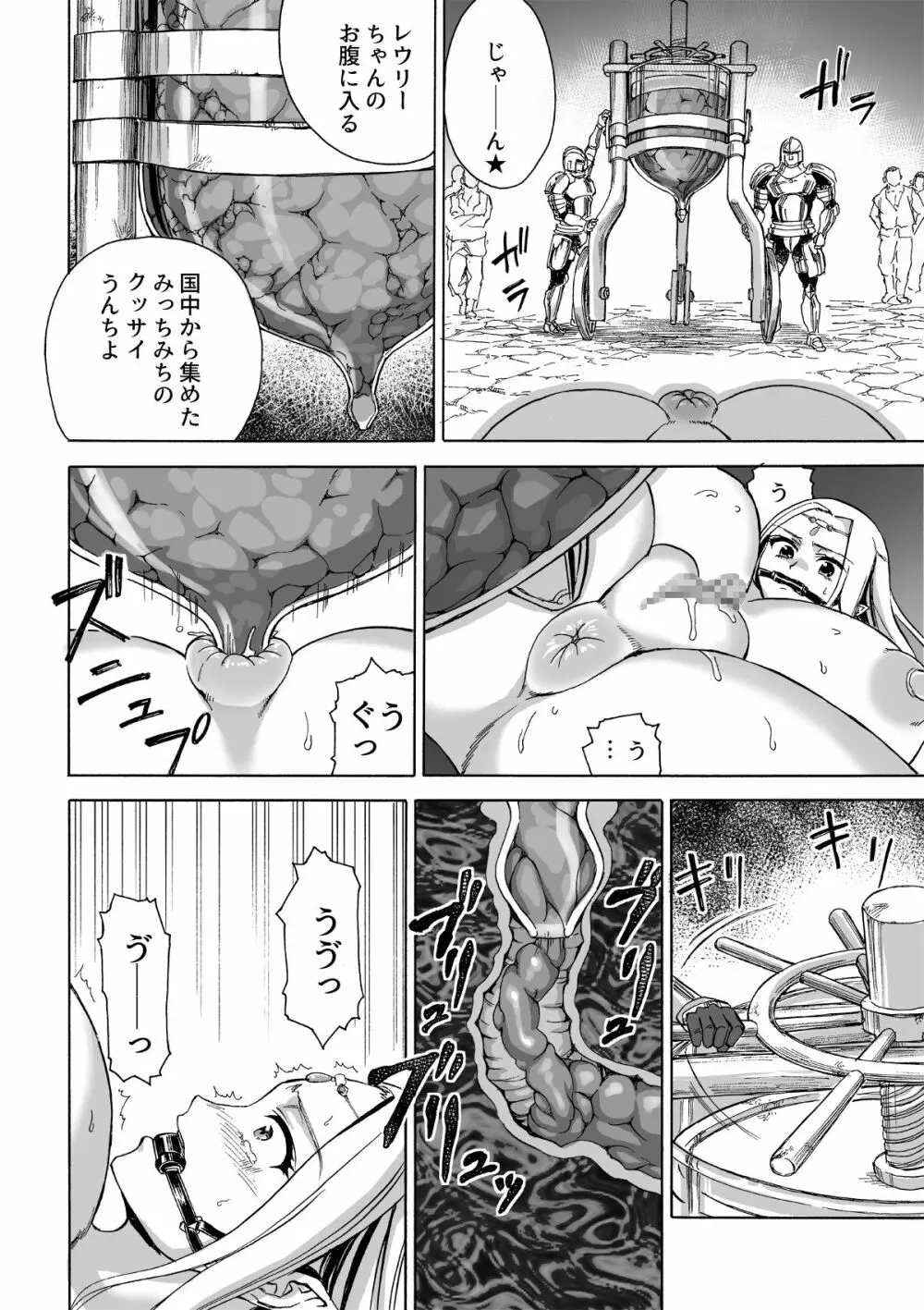 魔女の落日2 -苛虐- Page.21