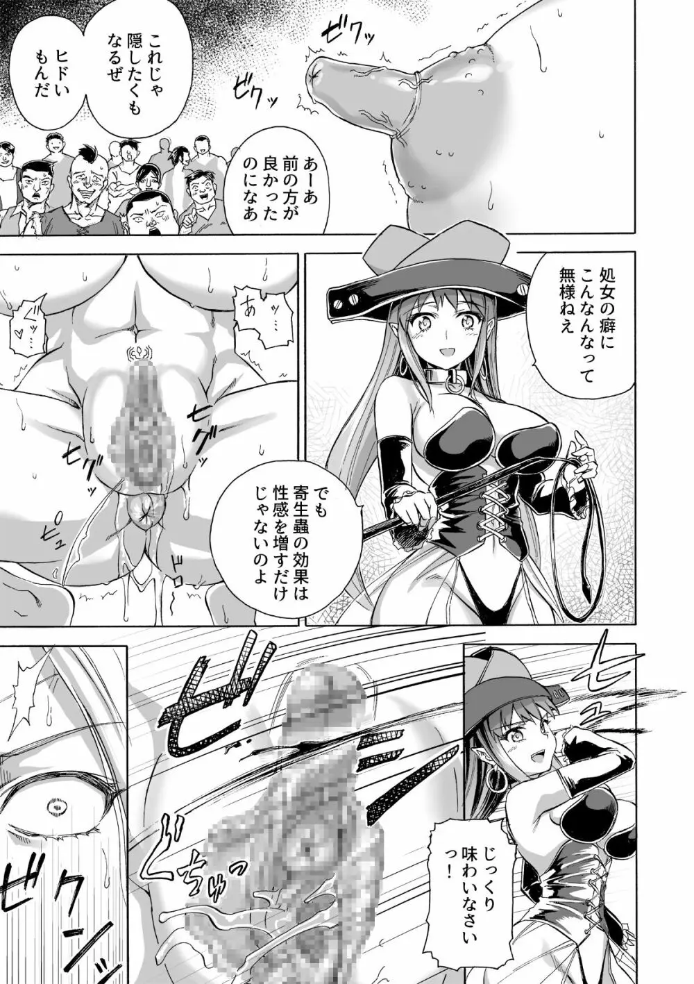 魔女の落日2 -苛虐- Page.8