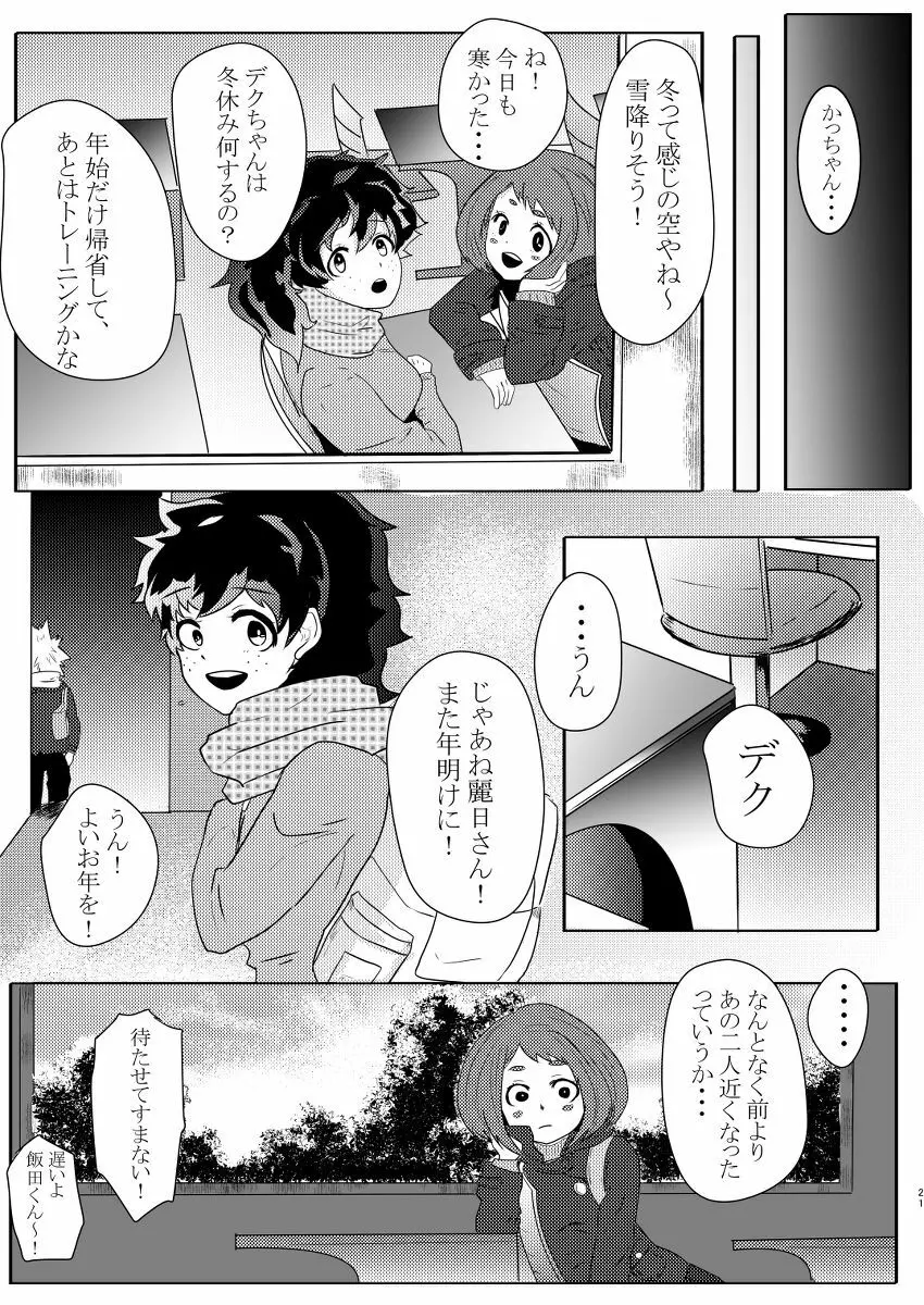 歳の差勝デク♀新刊尻叩き Page.17