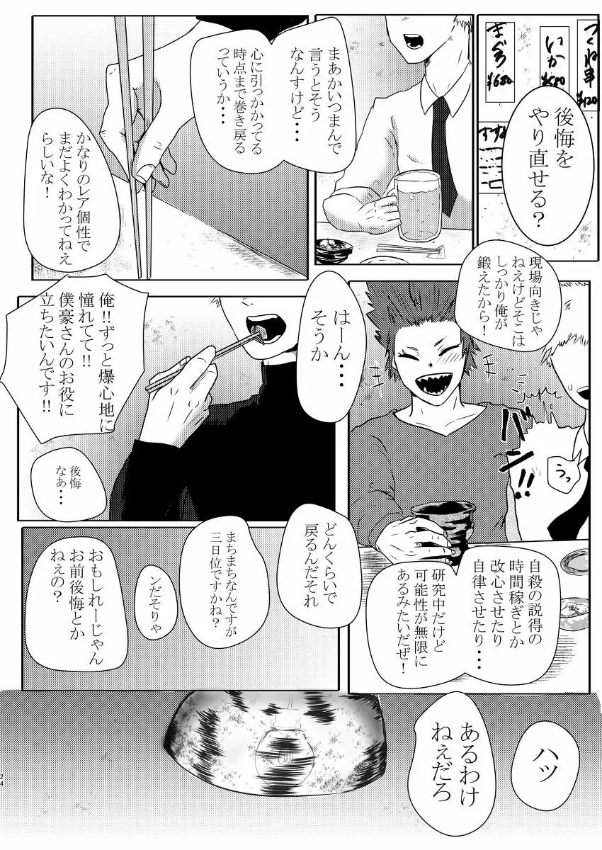 歳の差勝デク♀新刊尻叩き Page.19