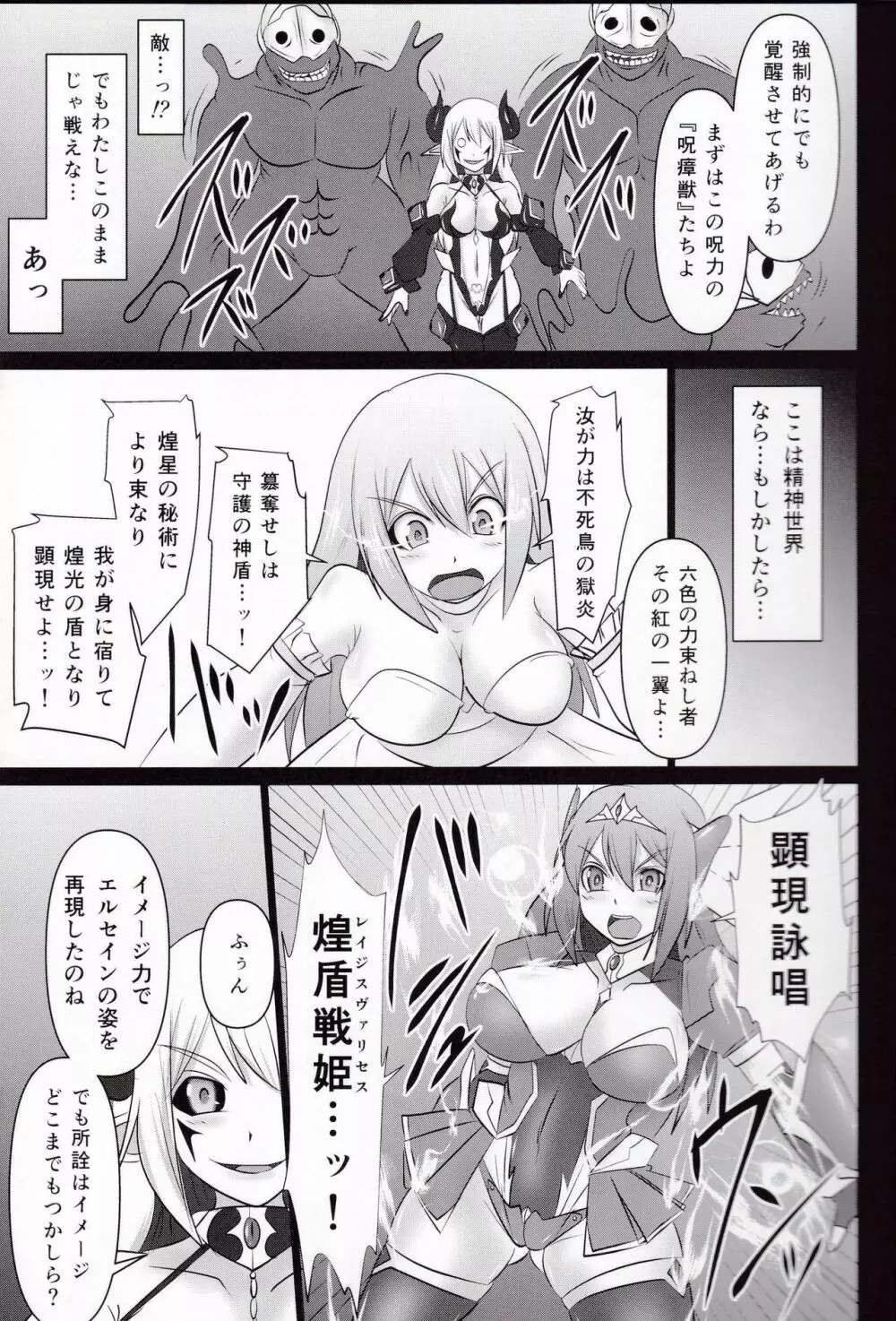 煌盾戦姫エルセイン 『大魔聖母刻淫変臨』 Page.11