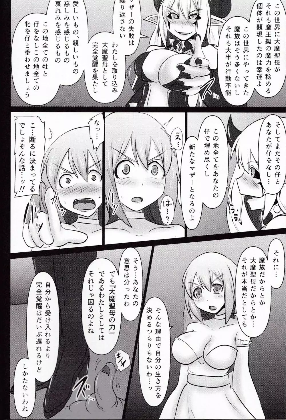 煌盾戦姫エルセイン 『大魔聖母刻淫変臨』 Page.44