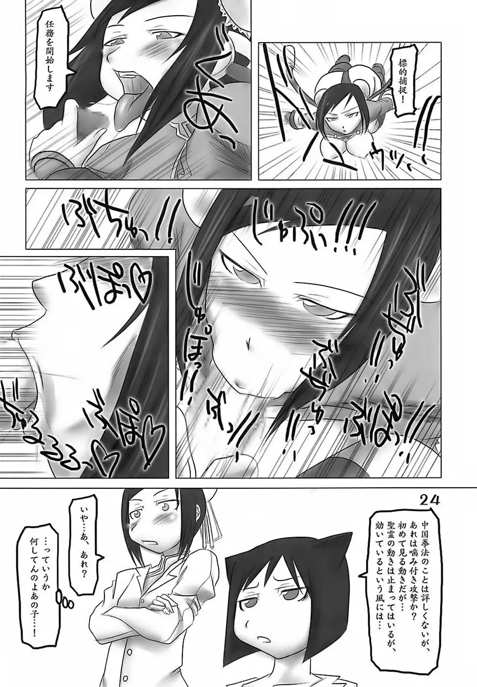 H専vol. 15 -エロティカル・フィエステリア・ピシシーダ- Page.23