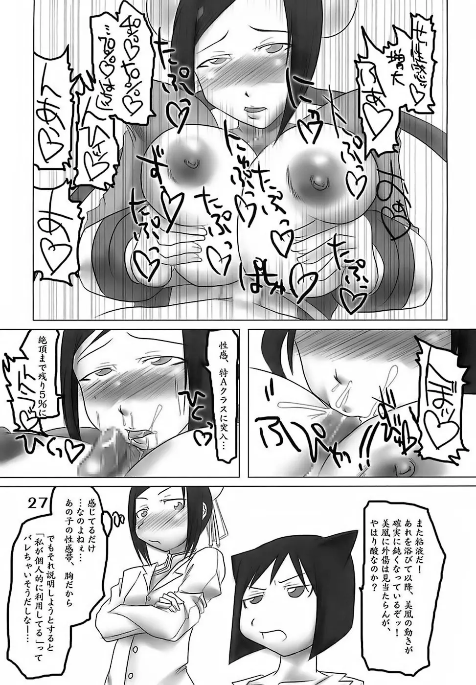 H専vol. 15 -エロティカル・フィエステリア・ピシシーダ- Page.26