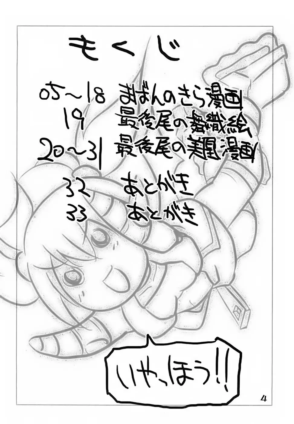 H専vol. 15 -エロティカル・フィエステリア・ピシシーダ- Page.3