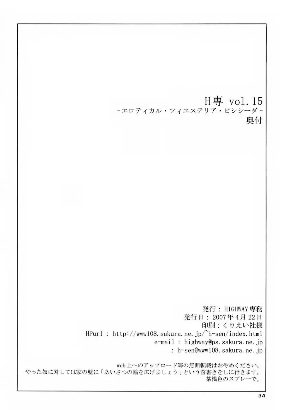 H専vol. 15 -エロティカル・フィエステリア・ピシシーダ- Page.33