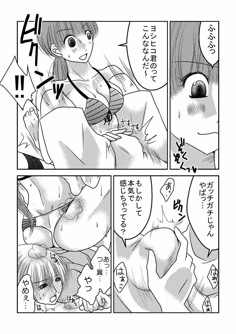 女子プロレスラーの日常2 Page.12