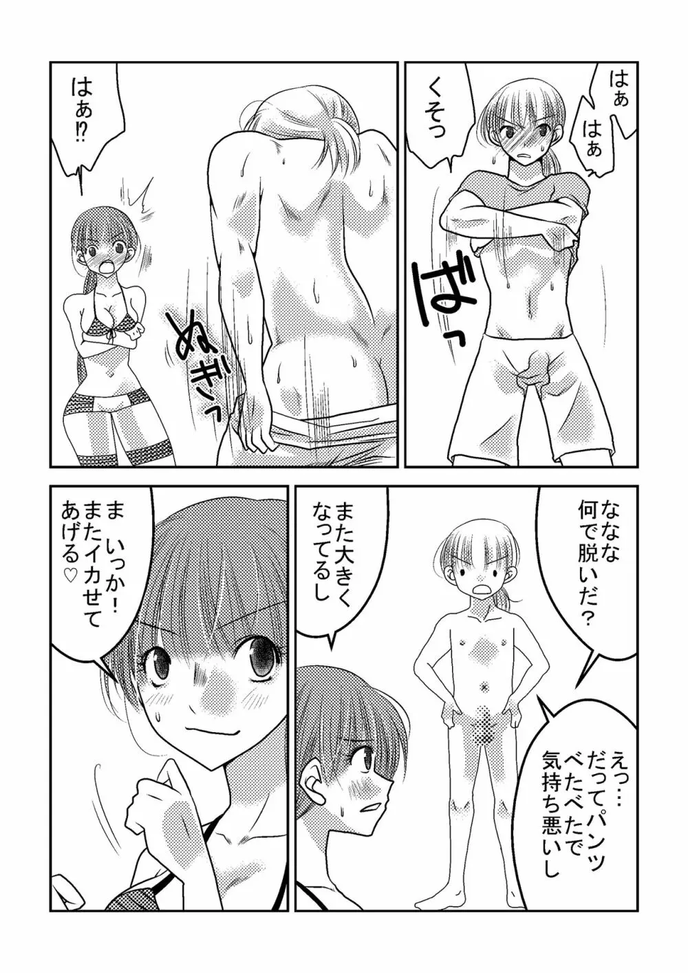 女子プロレスラーの日常2 Page.14