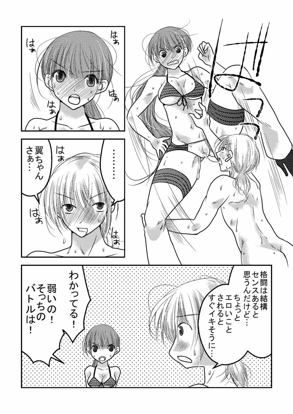 女子プロレスラーの日常2 Page.18