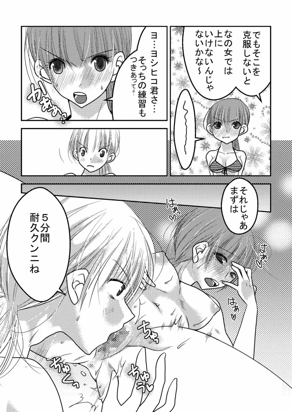 女子プロレスラーの日常2 Page.19