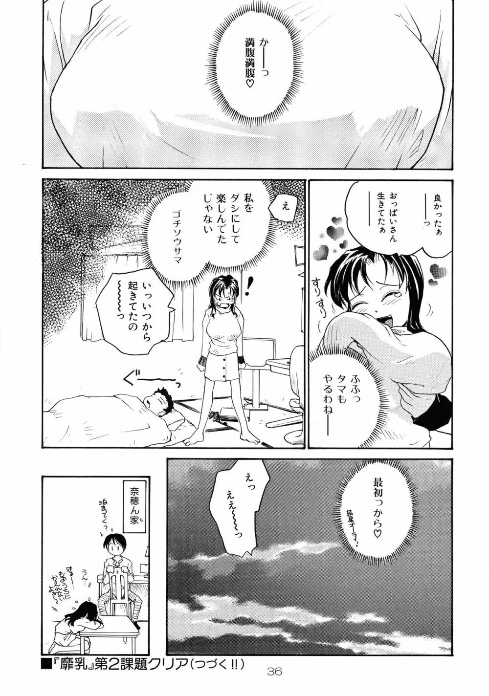 靡乳 Page.35