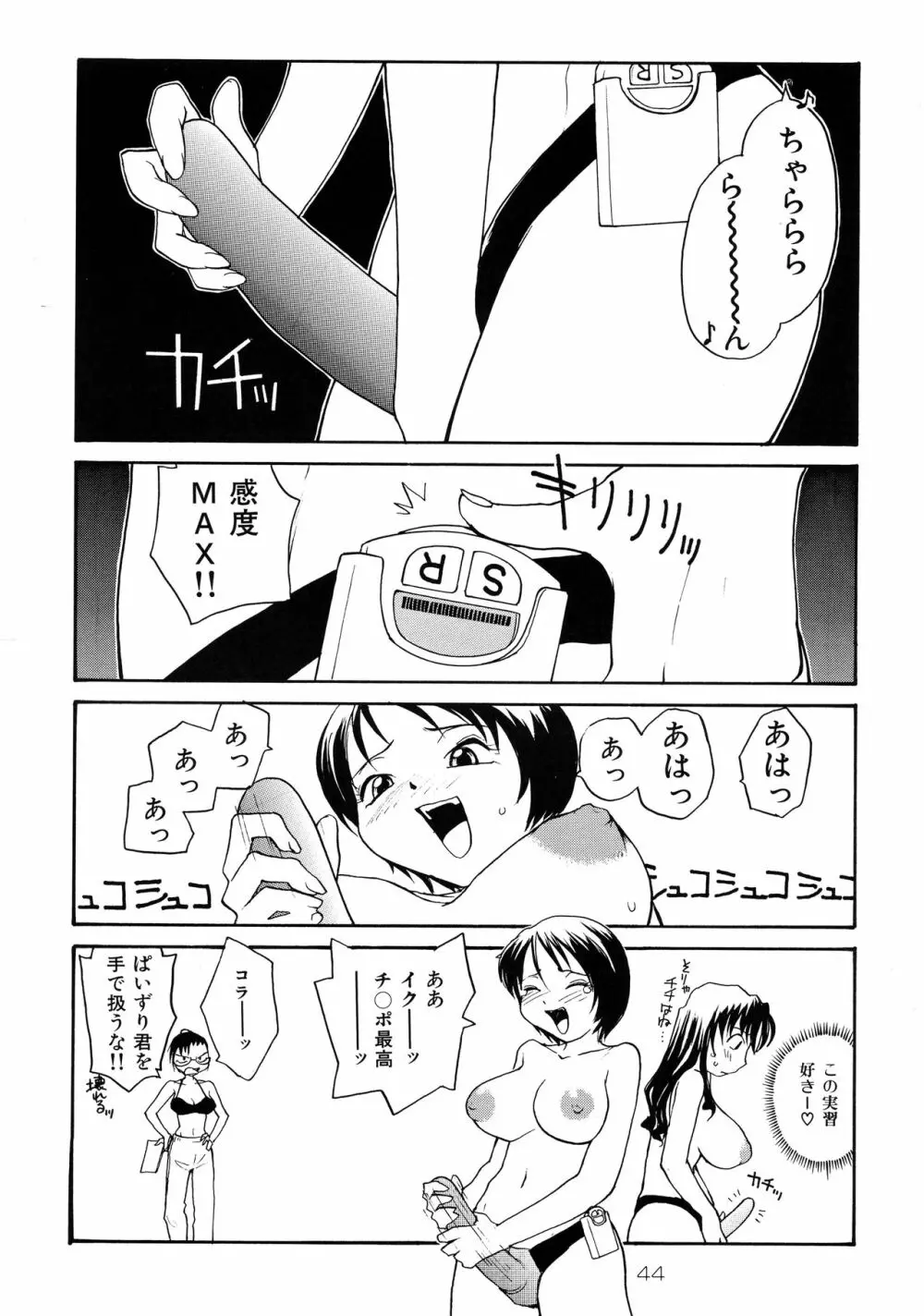 靡乳 Page.43