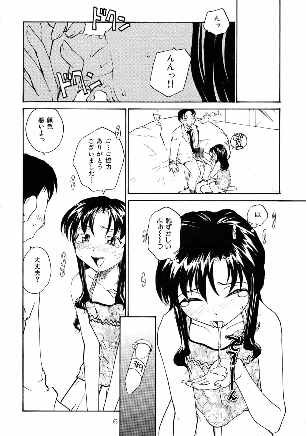 靡乳 Page.6