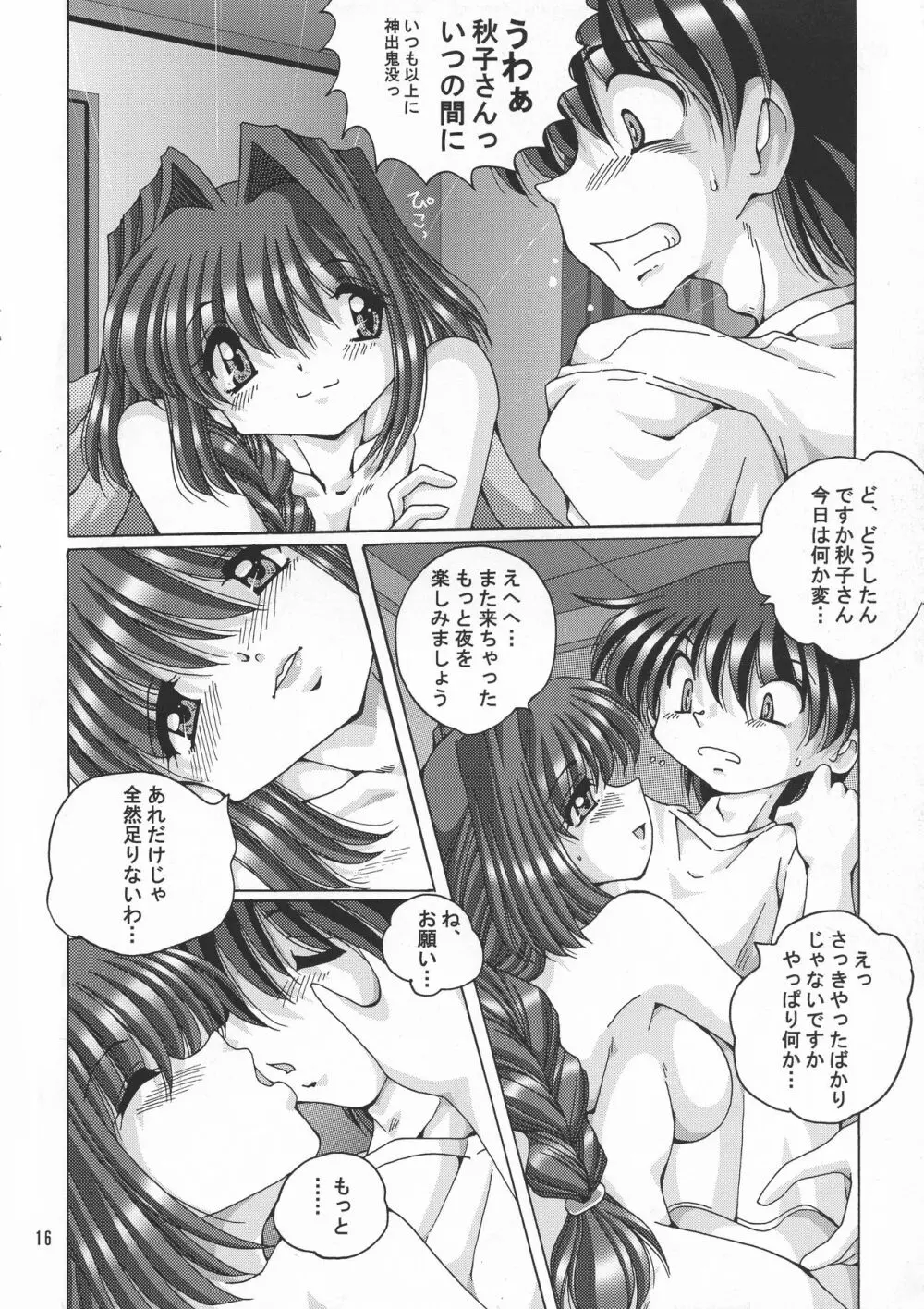(C72) 信濃屋 (YAMA)] V-TIC 40 (カノン) Page.16