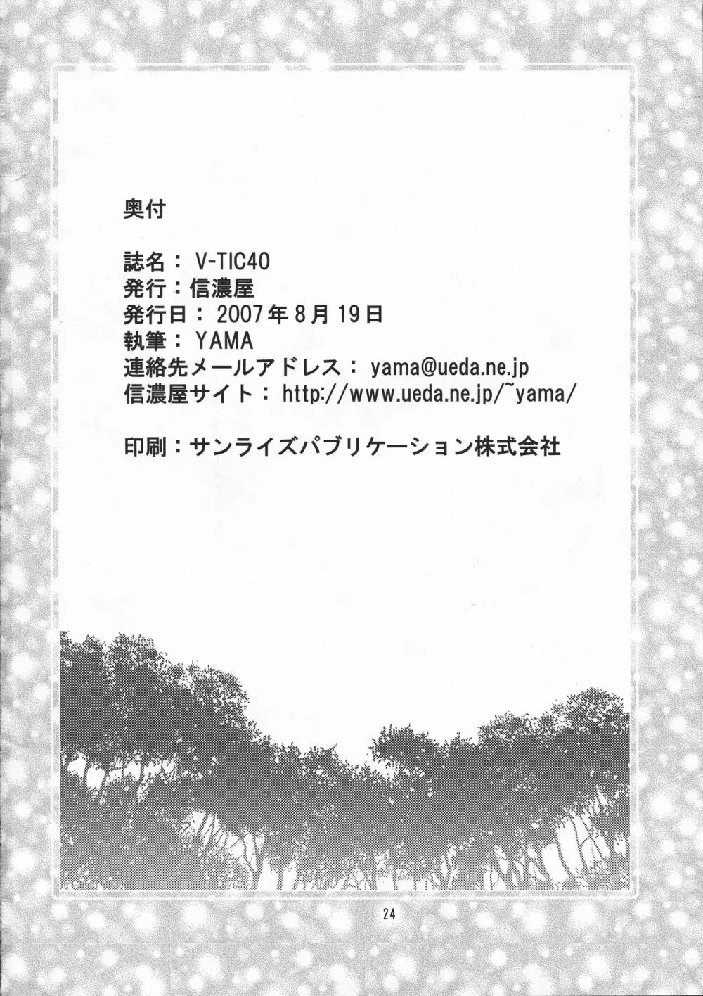 (C72) 信濃屋 (YAMA)] V-TIC 40 (カノン) Page.24