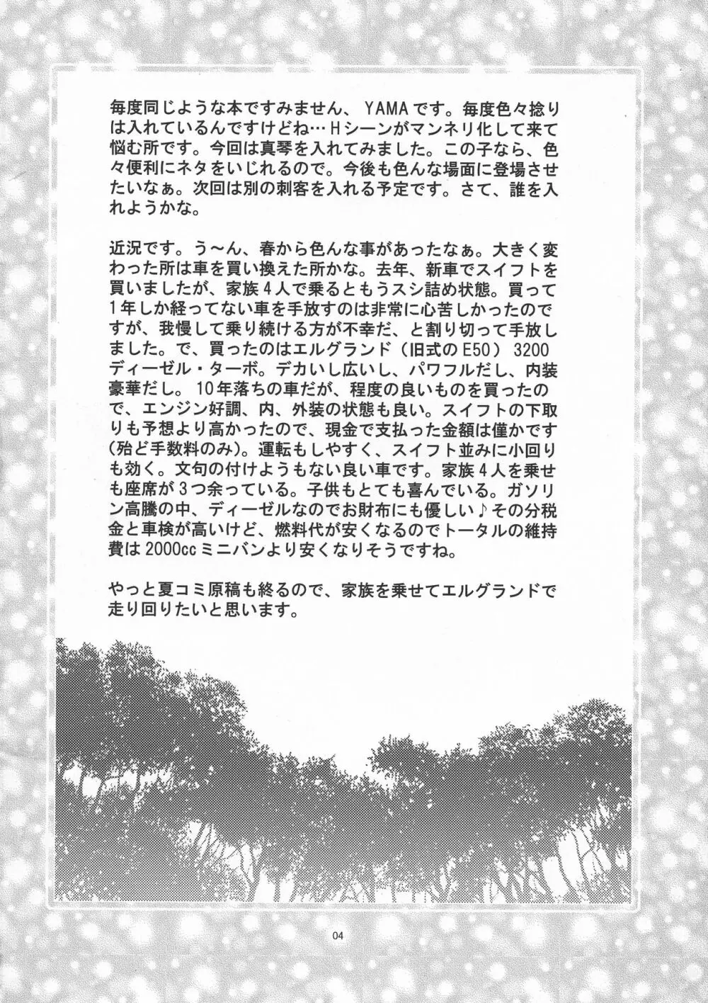 (C72) 信濃屋 (YAMA)] V-TIC 40 (カノン) Page.4