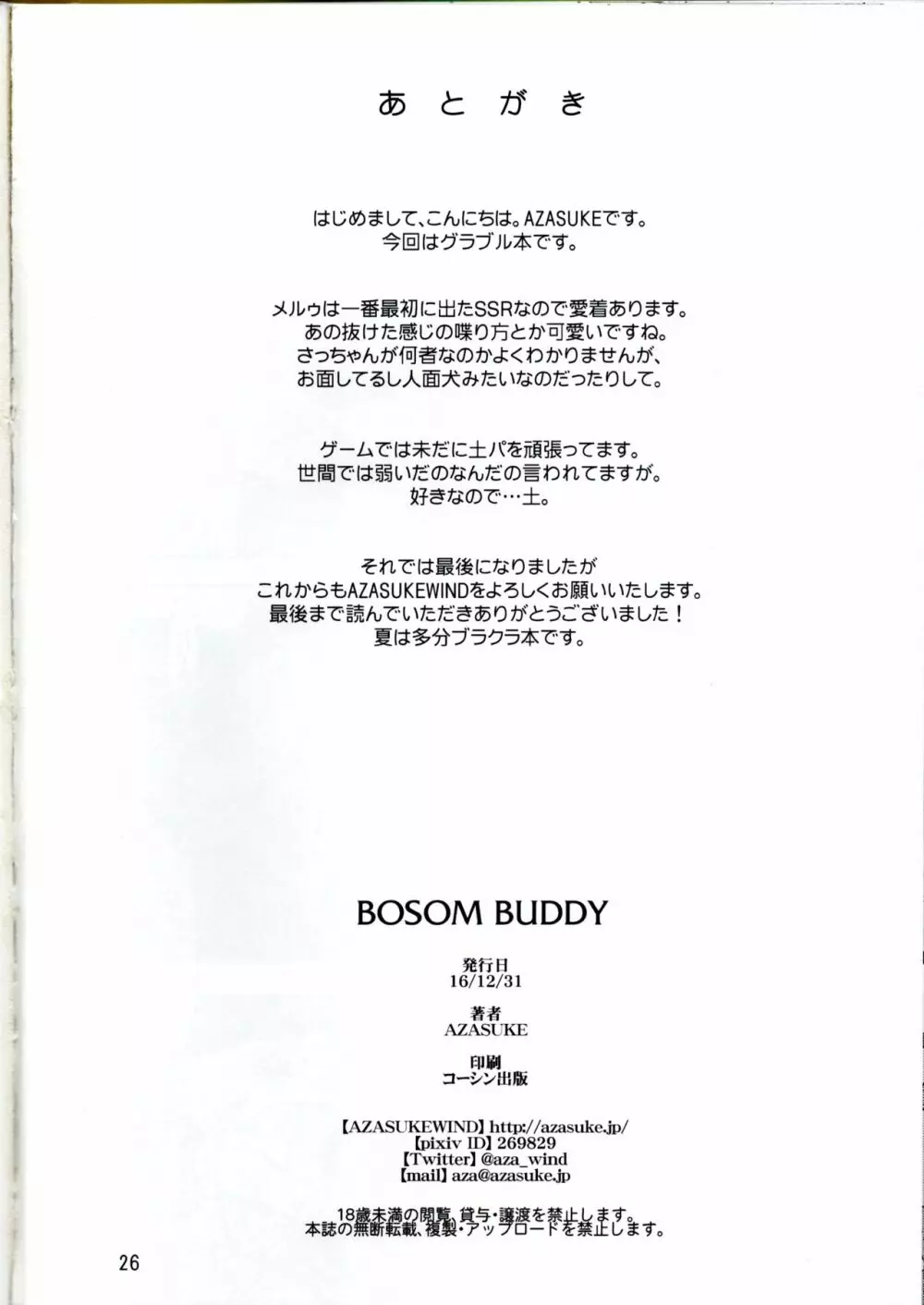BOSOM BUDDY Page.26