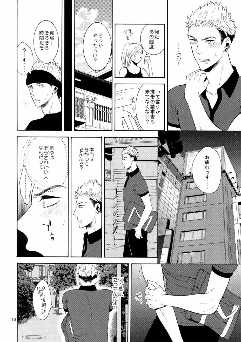 麗しのティンカーベル6 Page.15