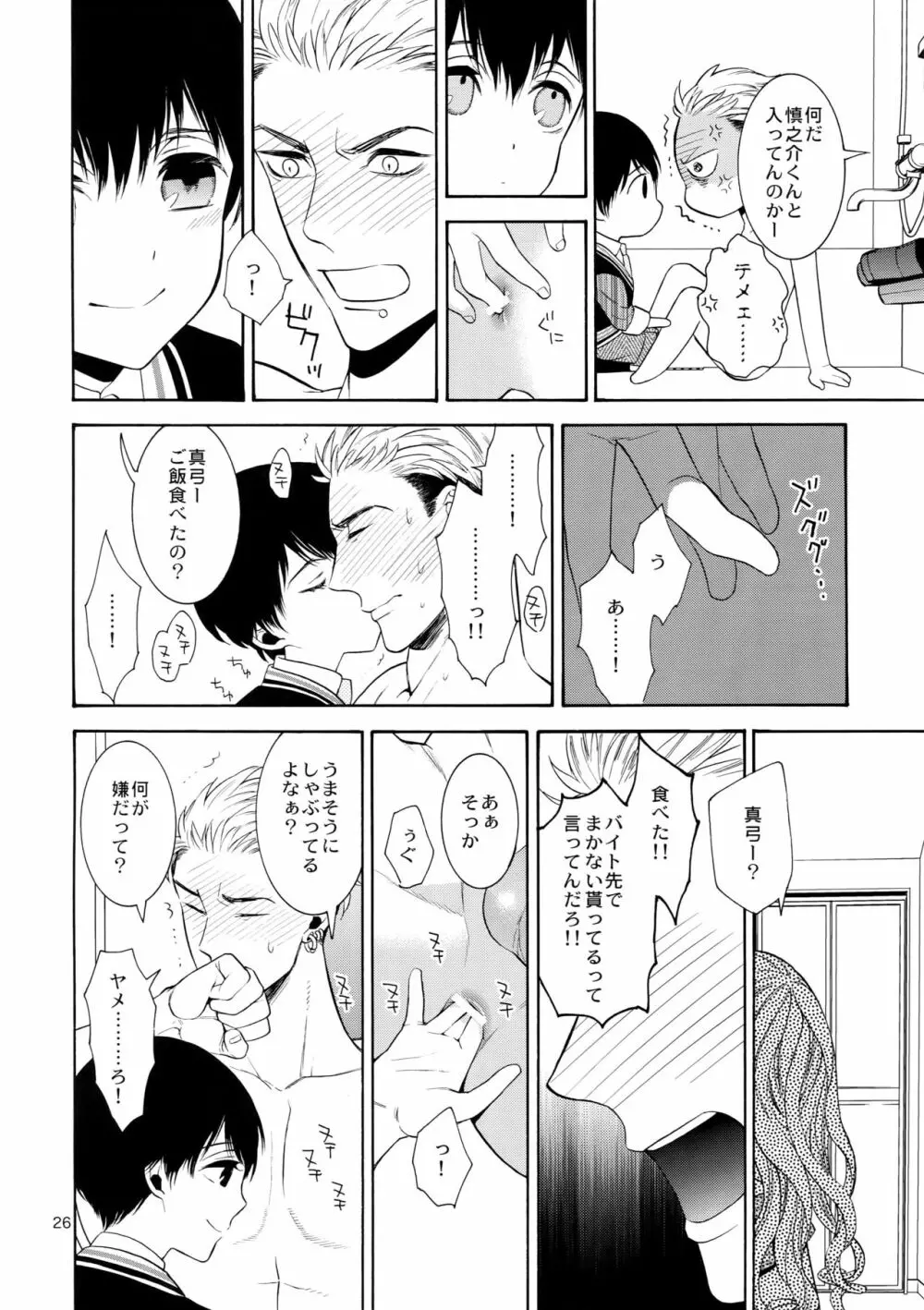 麗しのティンカーベル6 Page.25