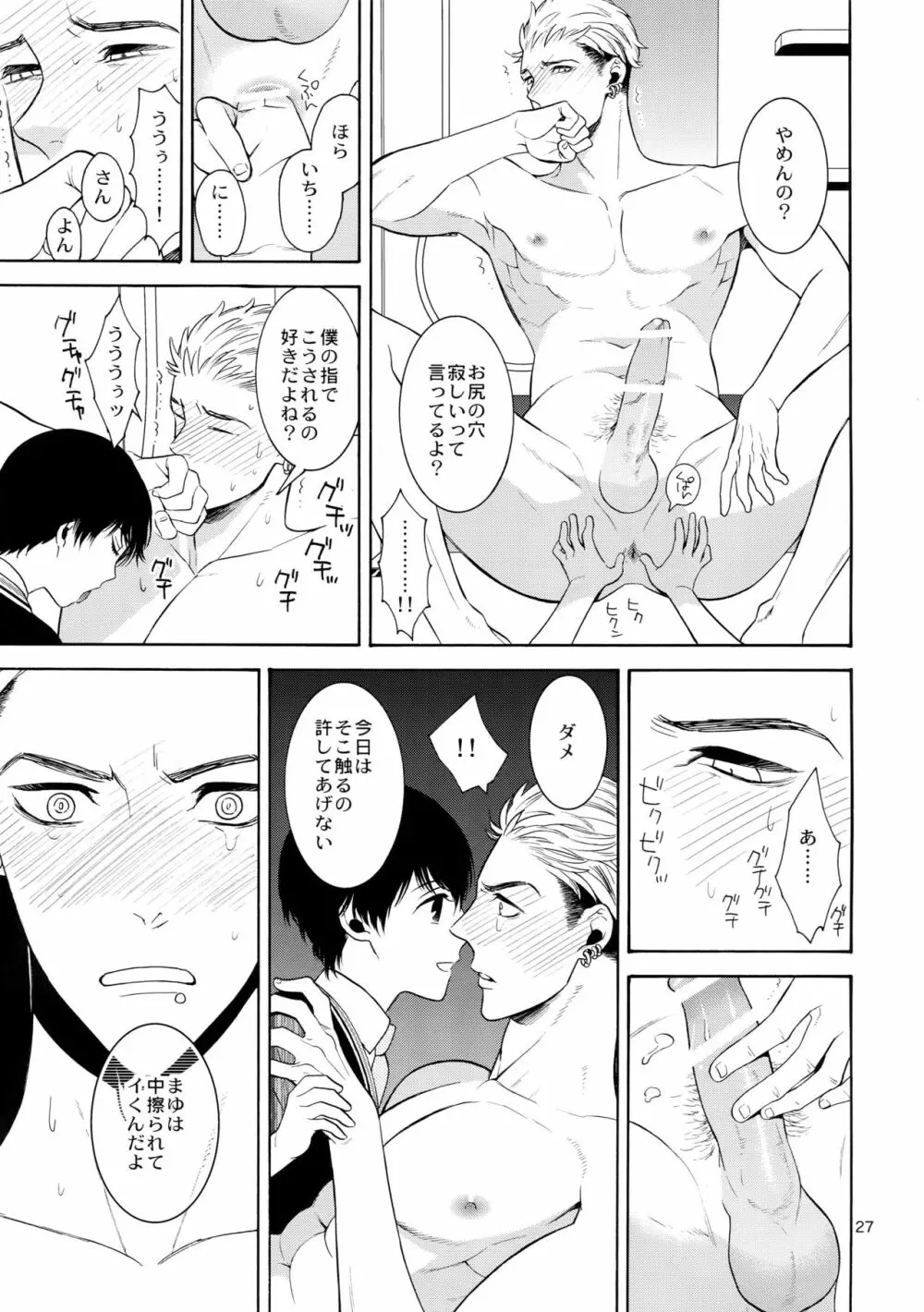 麗しのティンカーベル6 Page.26