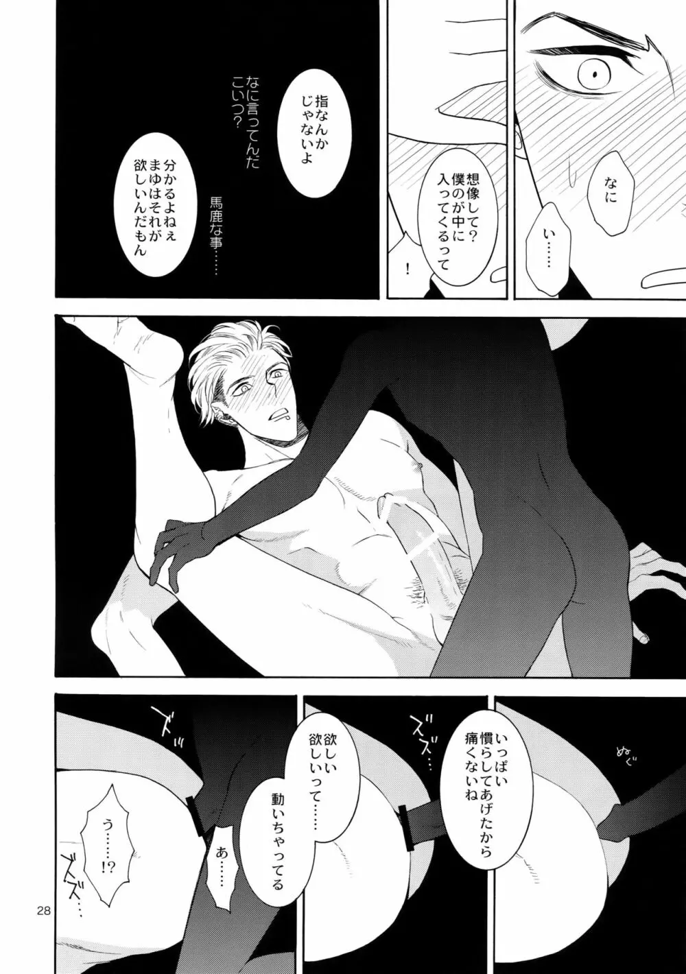 麗しのティンカーベル6 Page.27