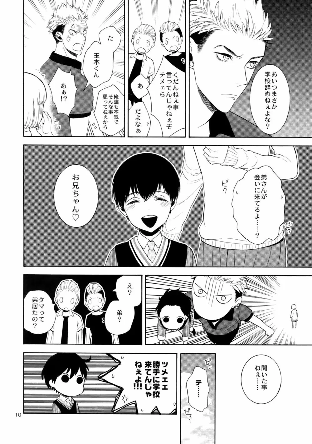 麗しのティンカーベル6 Page.9