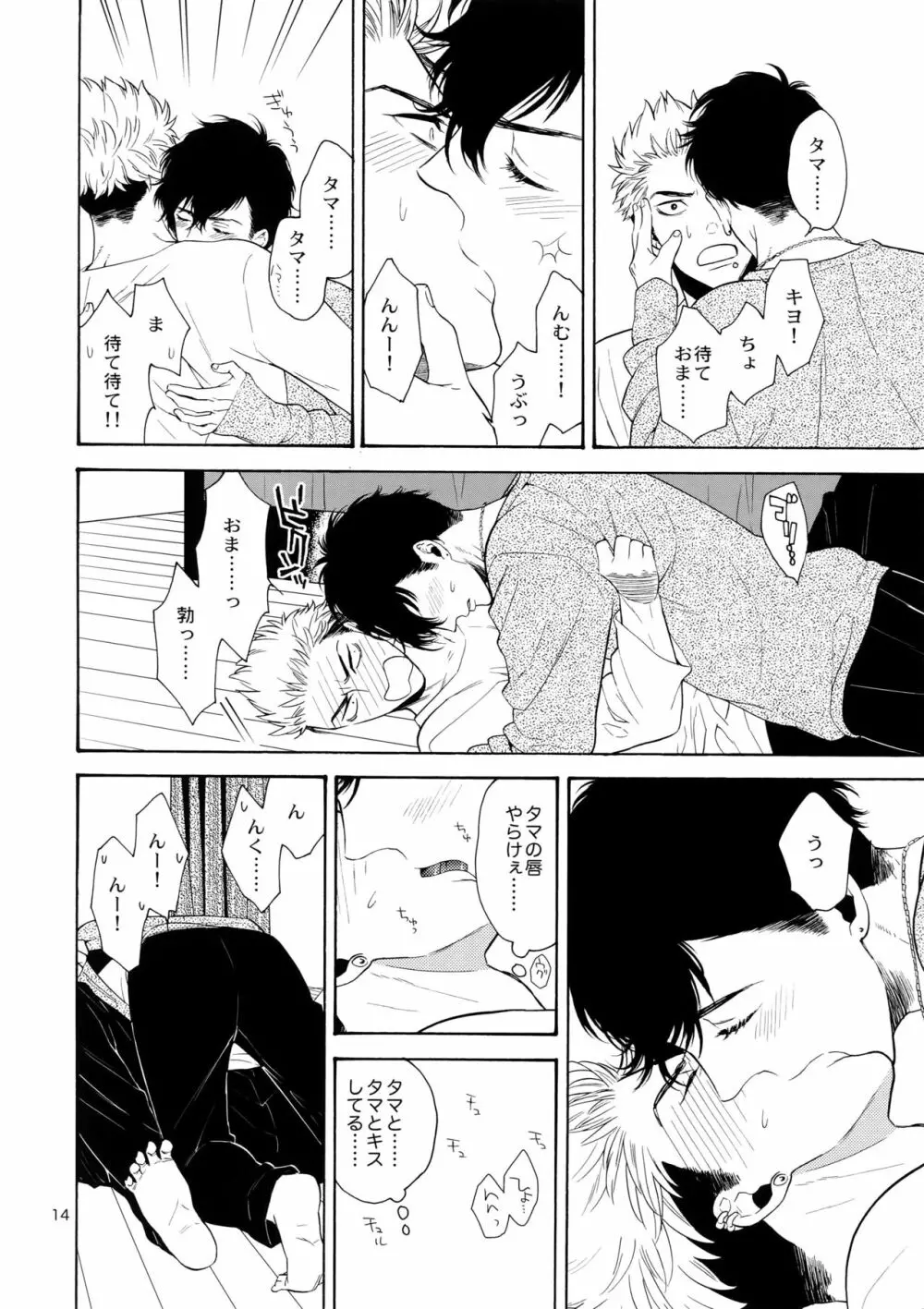 妄想日記 Page.13