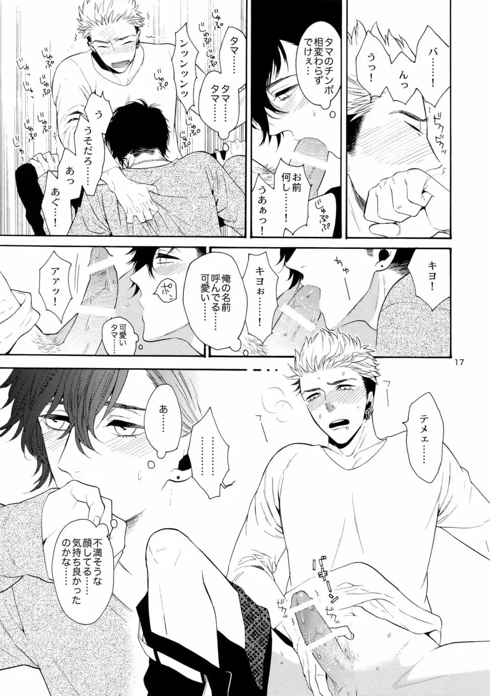 妄想日記 Page.16